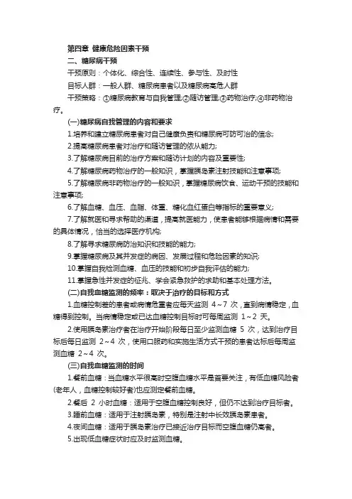 2021年健康管理师《专业技能》精选知识点：第四章(二)