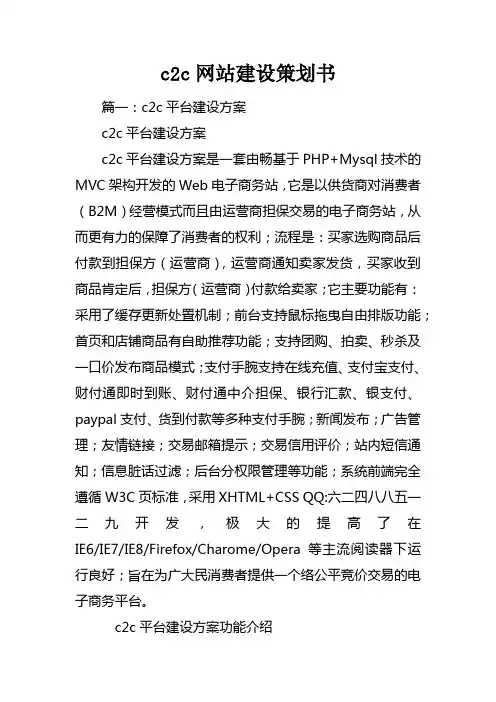 c2c网站建设策划书