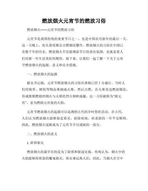 燃放烟火元宵节的燃放习俗