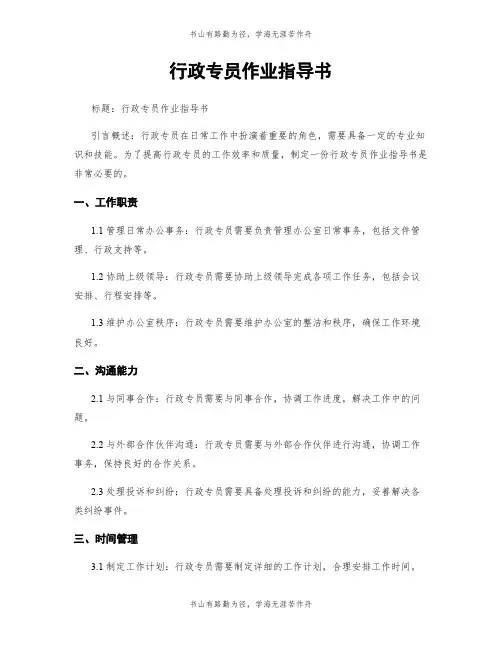 行政专员作业指导书