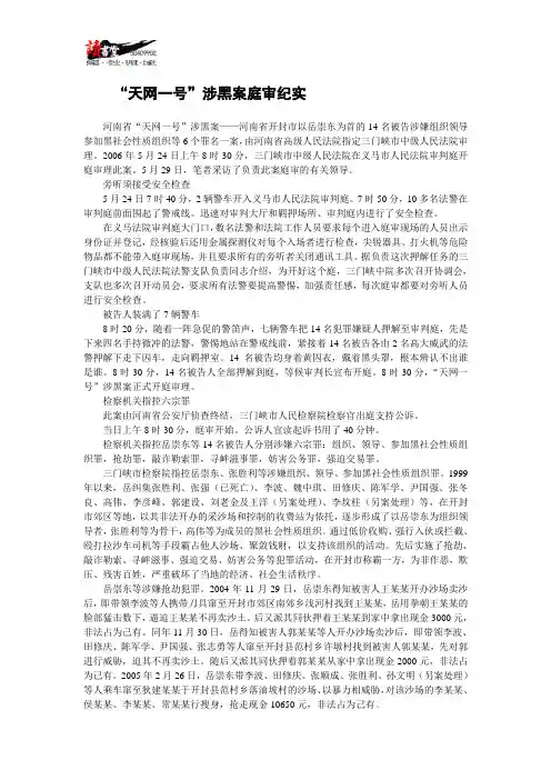 【涉黑实录】“天网一号”涉黑案庭审纪实