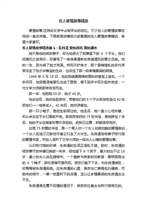 名人爱情故事精选