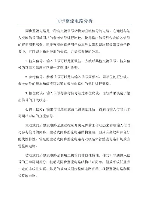 同步整流电路分析
