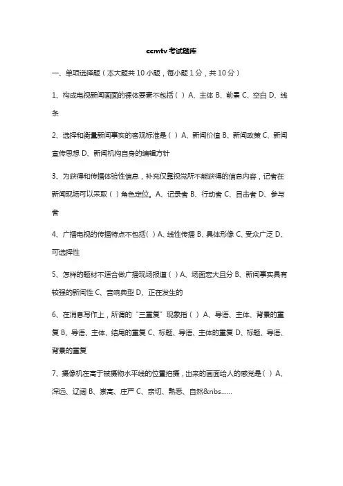 ccmtv考试题库