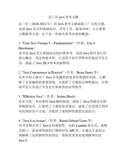 近三年java参考文献
