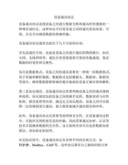设备通讯协议