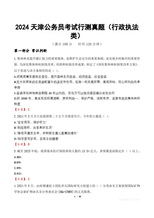 2024天津公务员考试行测真题(行政执法类)