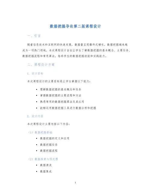 数据挖掘导论第二版课程设计 (2)