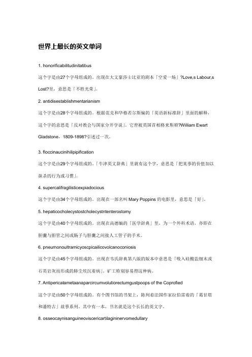 世界上最长的英文单词
