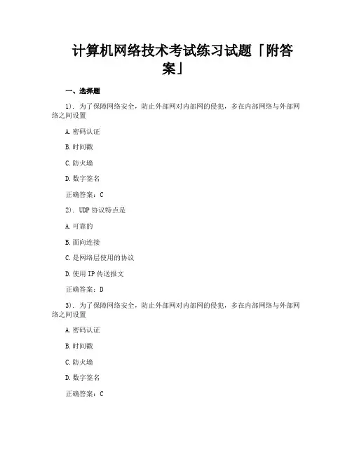 计算机网络技术考试练习试题附答案