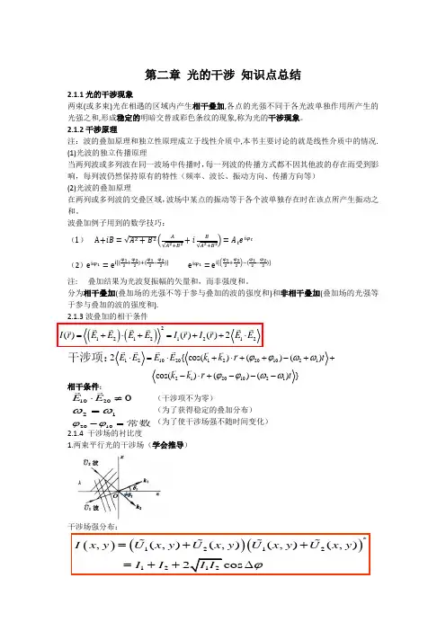 光的干涉 知识点总结