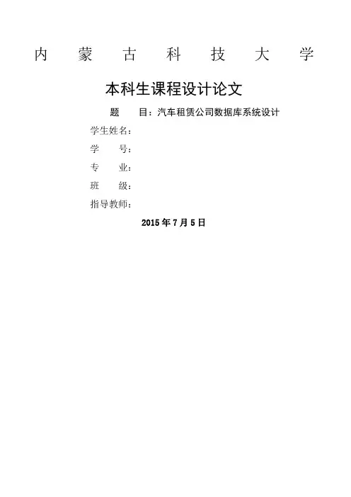 数据库原理课设汽车租赁公司
