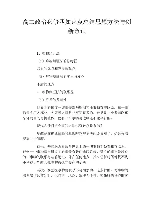 高二政治必修四知识点总结思想方法与创新意识