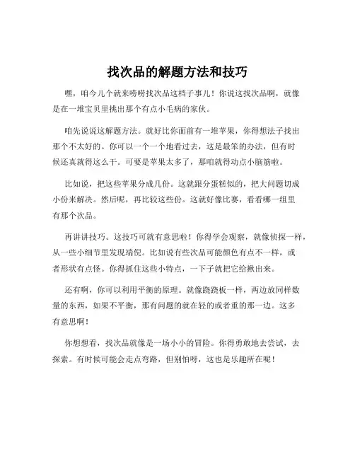 找次品的解题方法和技巧