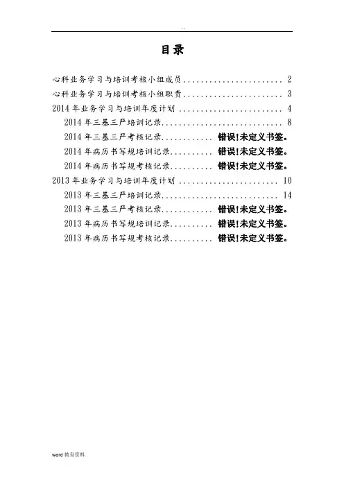 心内科业务学习与培训记录本