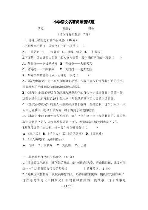 小学语文名著阅读测试题(含答案)