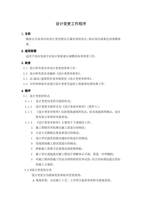 设计变更工作程序