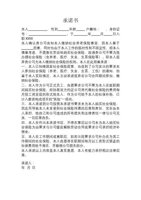 员工入职保险承诺书