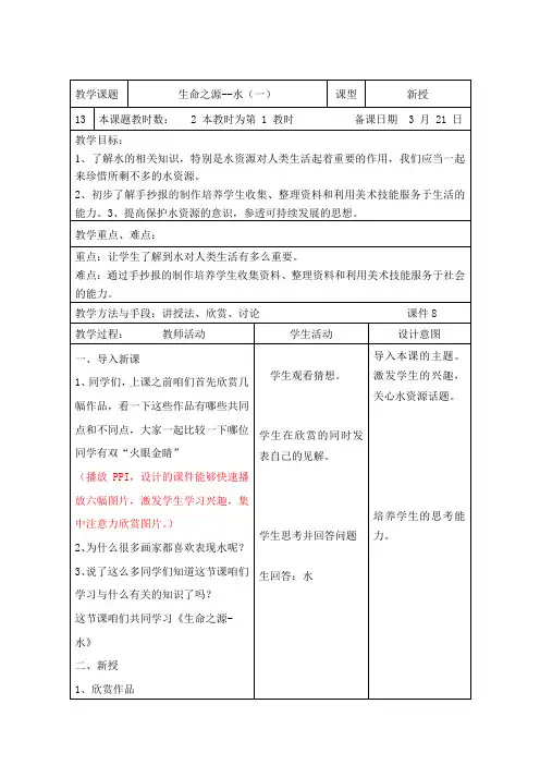《生命之源--水》教案