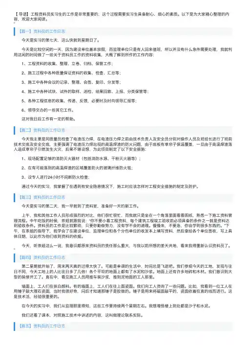 资料员的工作日志怎么写（精选8篇）