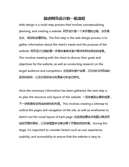 简述网页设计的一般流程