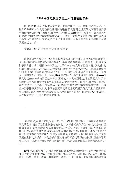 1904-中国近代文学史上不可忽视的年份