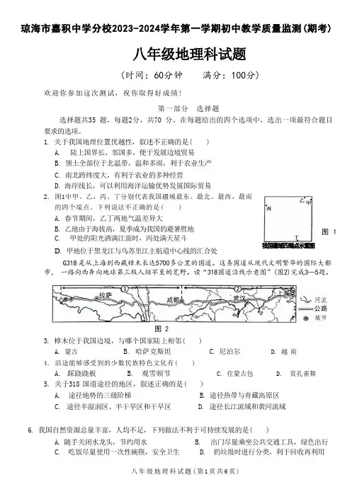 海南省琼海市嘉积中学分校2023-2024学年八年级上学期期末考试地理试题 
