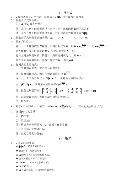 线性代数重要公式、定理大全