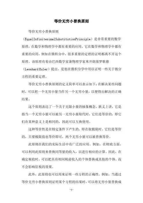 等价无穷小替换原则