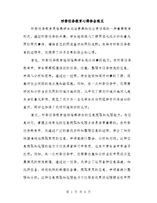 形势任务教育心得体会范文