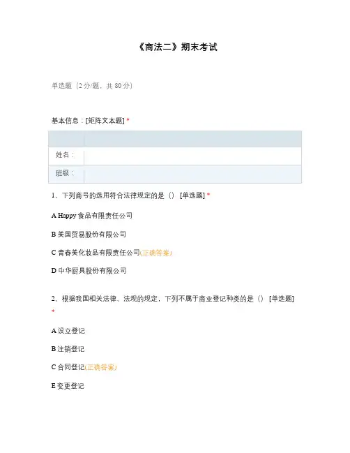 《商法二》期末考试