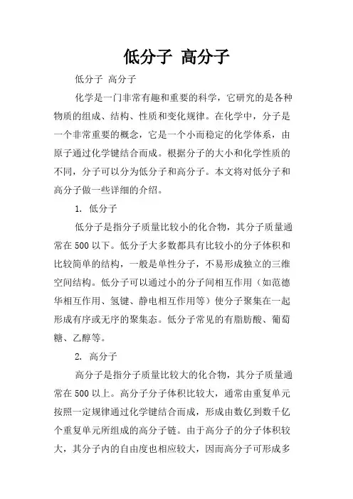 低分子 高分子