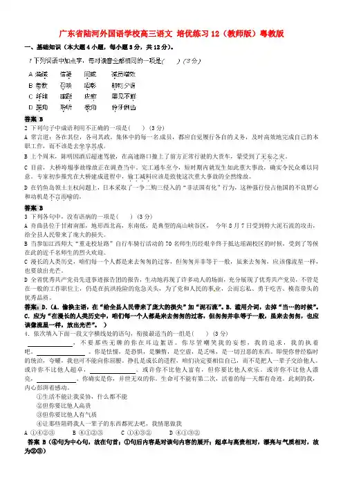 高三语文培优练习12教师版粤教版