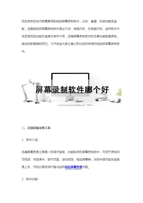 电脑版屏幕录制软件哪个好,推荐2款好用的屏幕录制软件