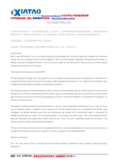 反垃圾邮件国际公约
