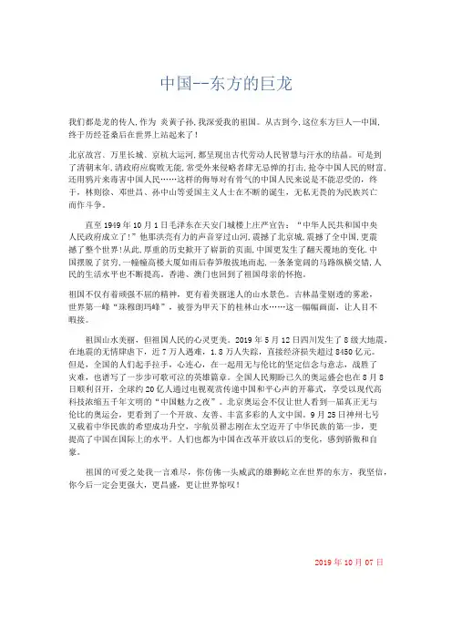 小学记叙文 中国--东方的巨龙-精品