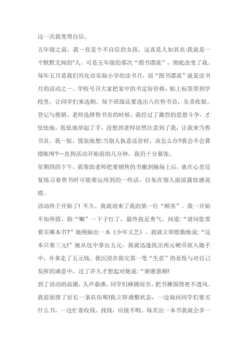 从此我变得有自信了作文