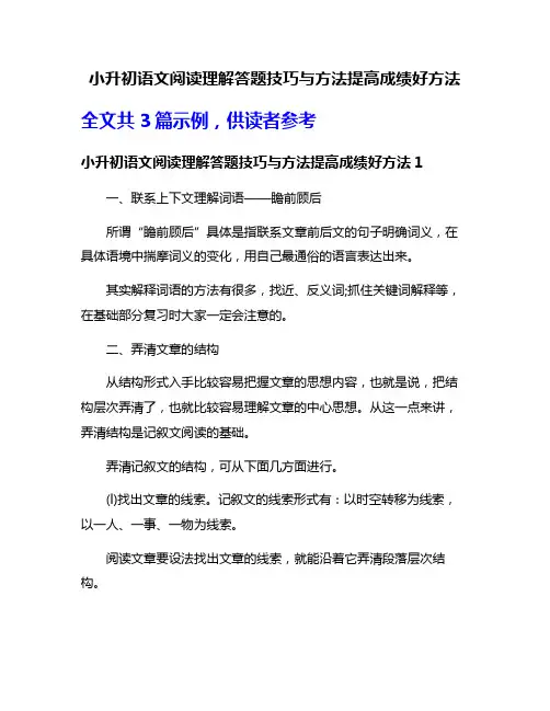 小升初语文阅读理解答题技巧与方法提高成绩好方法