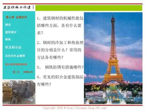 第十二讲 金属材料