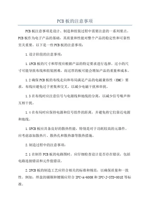 PCB板的注意事项