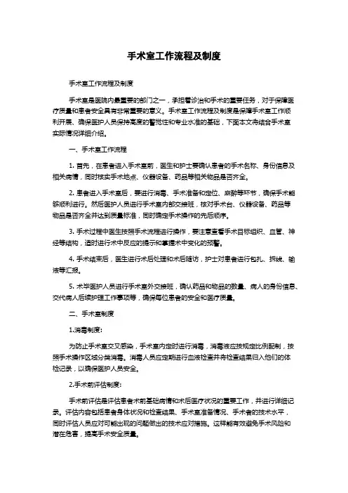 手术室工作流程及制度