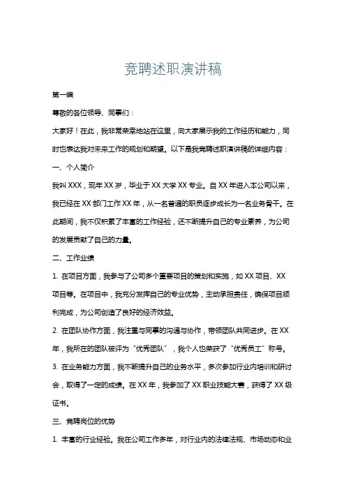 竞聘述职演讲稿
