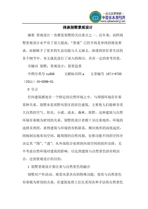 别墅景观设计