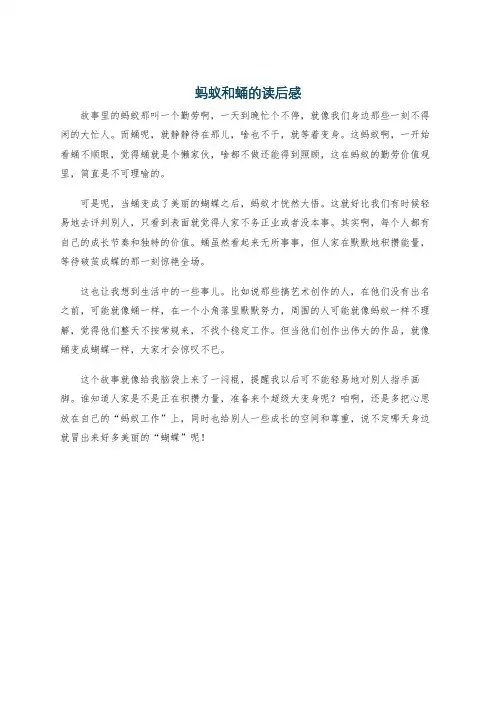 蚂蚁和蛹的读后感