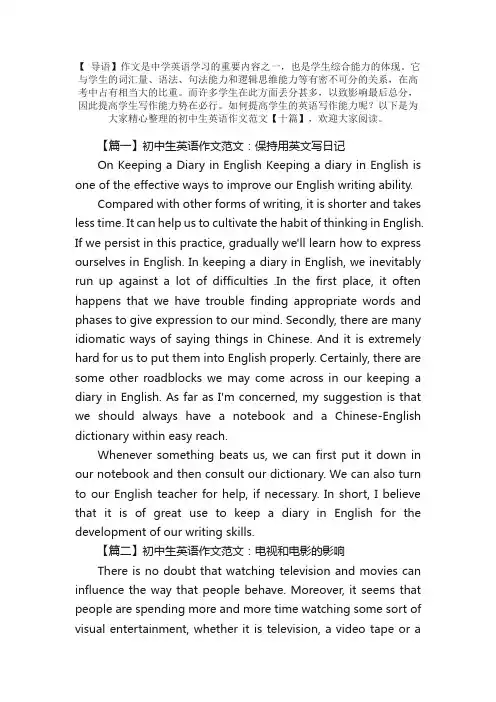 初中生英语作文范文【十篇】