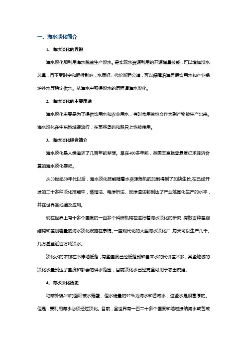 海水淡化技术及发展状况简析