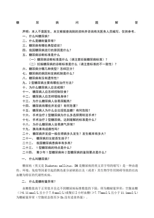 糖尿病问题解答