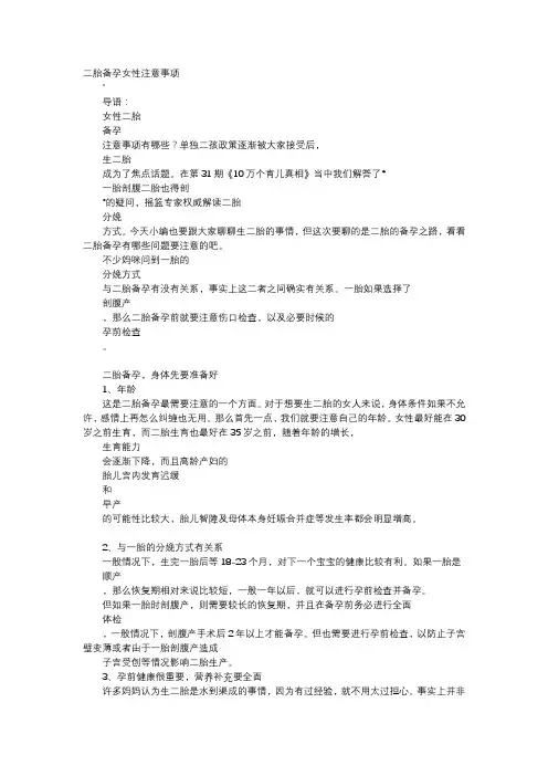 育儿知识-二胎备孕女性注意事项