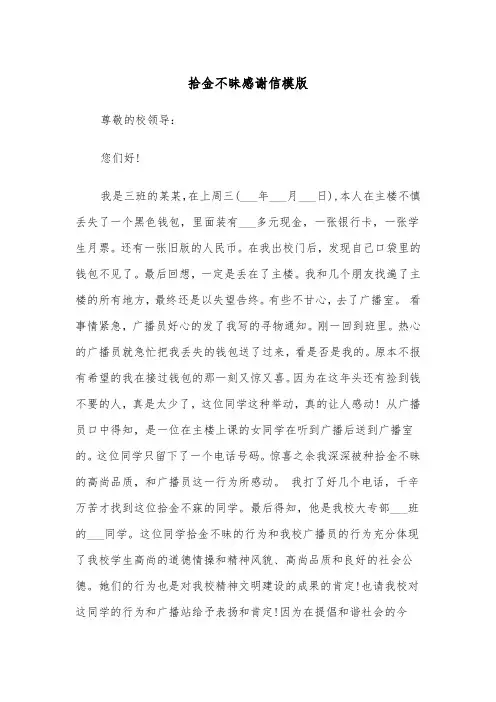 拾金不昧感谢信模版(十篇)