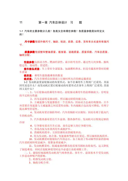 【2017年整理】汽车设计复习题11